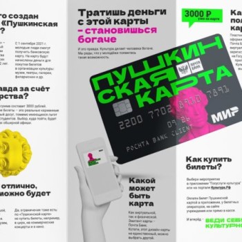 Пушкинская карта