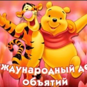 Игра-викторина “Обнимашки”